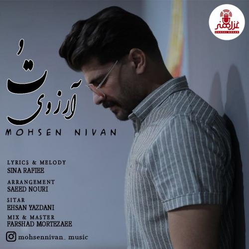 دانلود آهنگ آرزوی تو